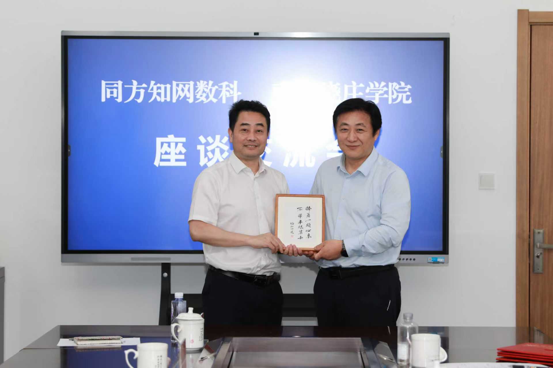 同方知网数科总经理张宏伟访问晓庄校区行知园